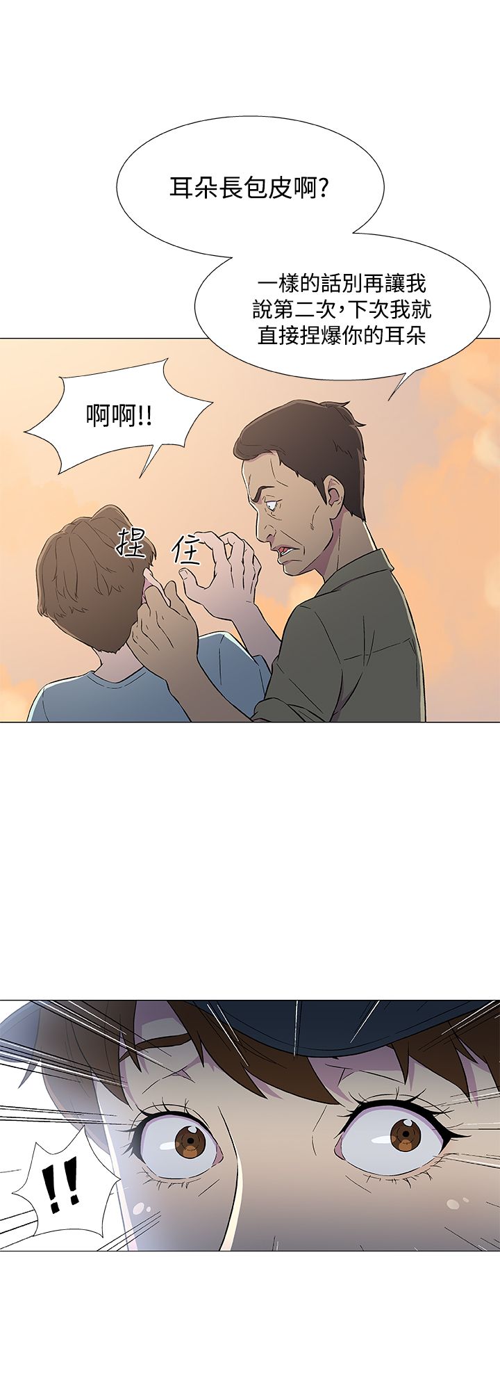 全能船员漫画,第8章：出港3图