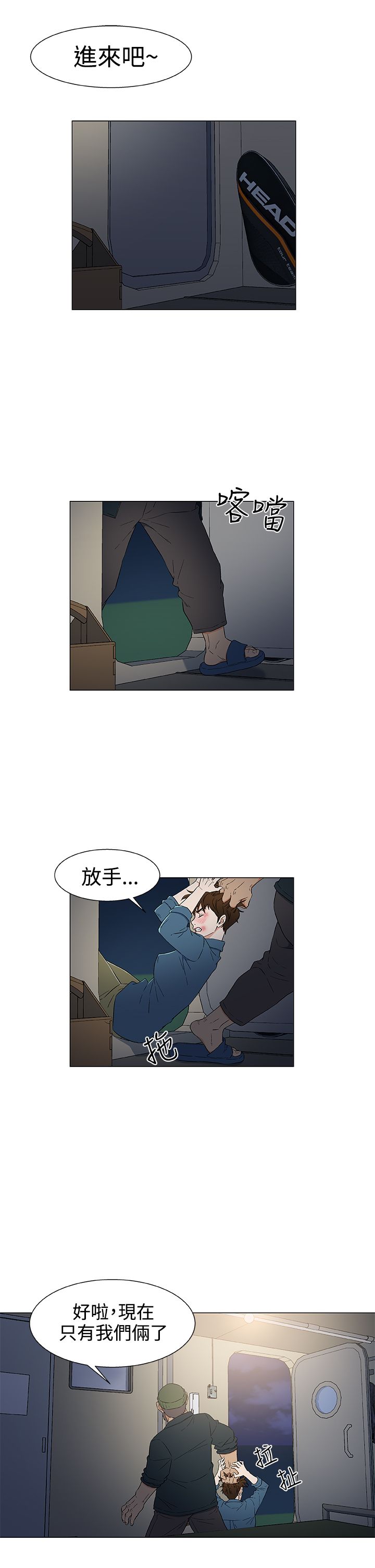 头号船员漫画,第16章：无用的挣扎5图