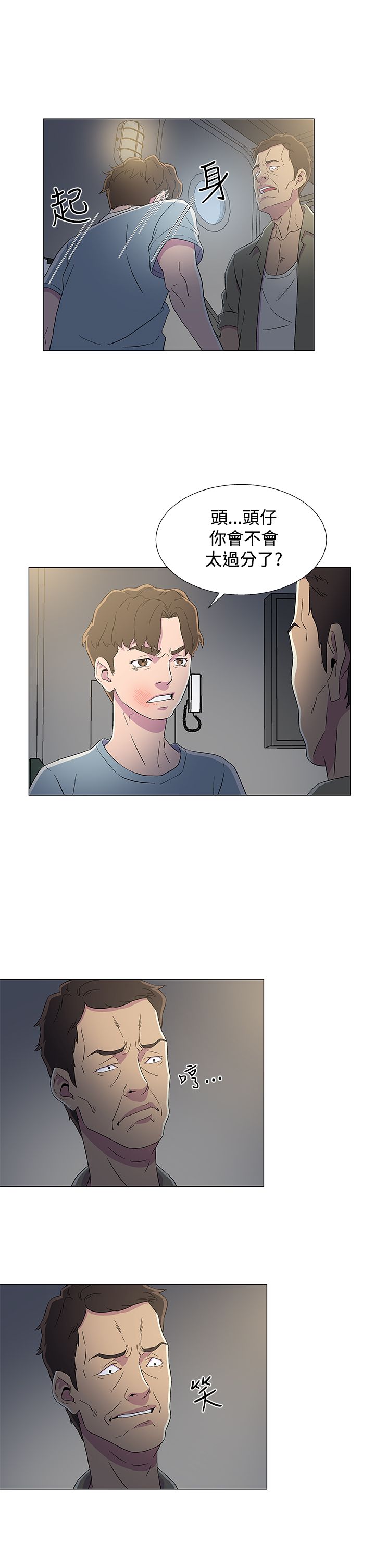 头号船员漫画,第13章：揭露身份2图