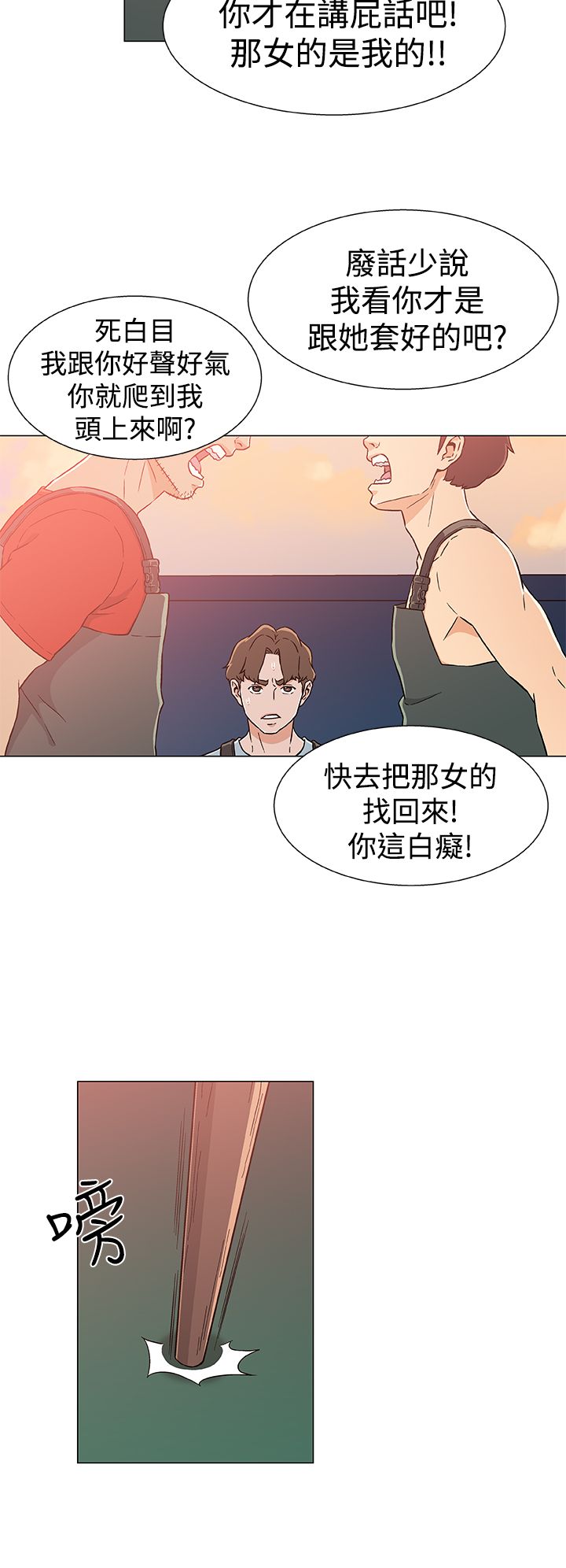 会说话的船员漫画,第28章：打掩护4图