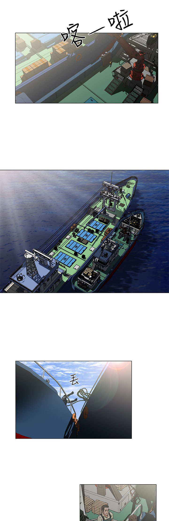 头号船员漫画,第26章：机会3图