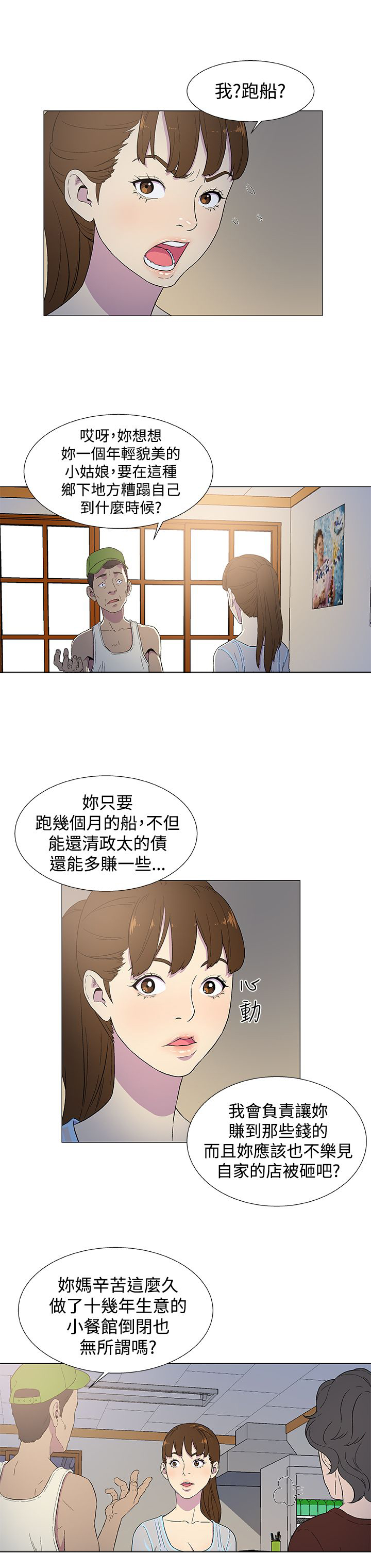 头号船员漫画,第4章：往事（二）3图