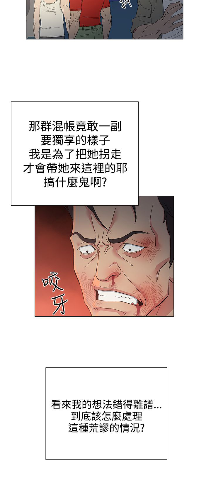 头号船员漫画,第16章：无用的挣扎4图