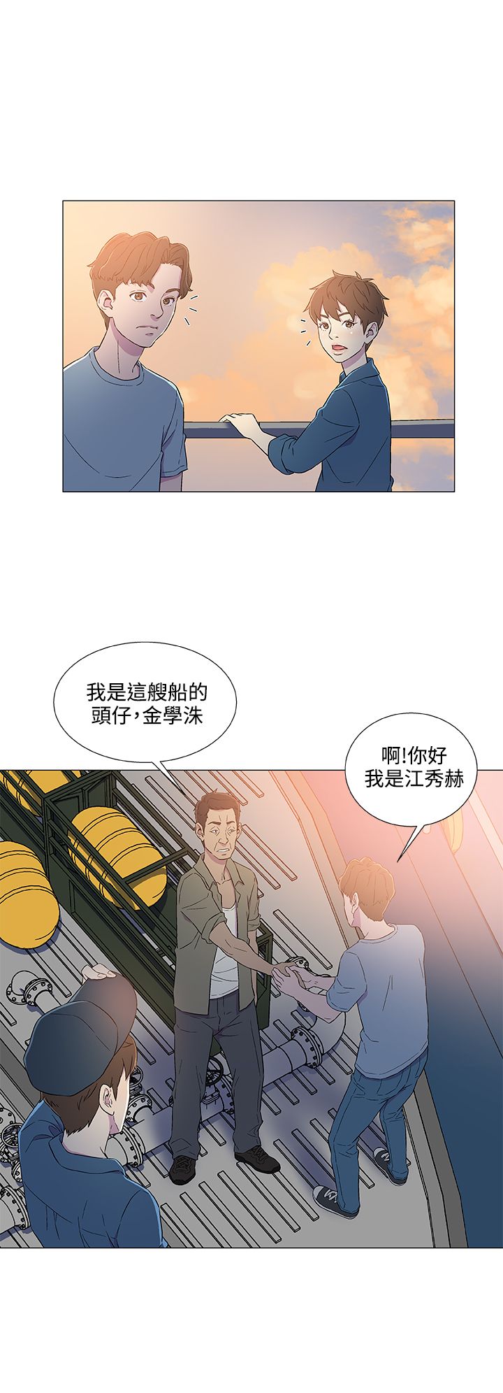 头号船员漫画,第8章：出港2图