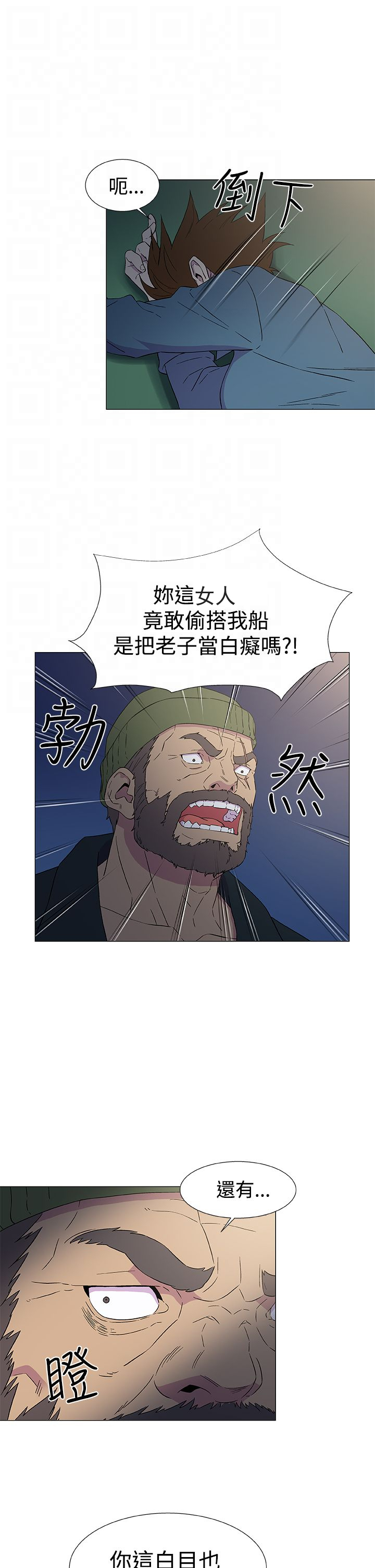 头号船员漫画,第14章：被迫献身5图