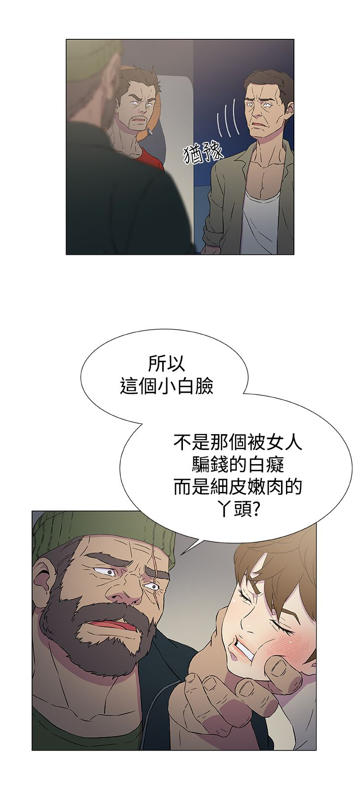 头号船员漫画,第14章：被迫献身1图