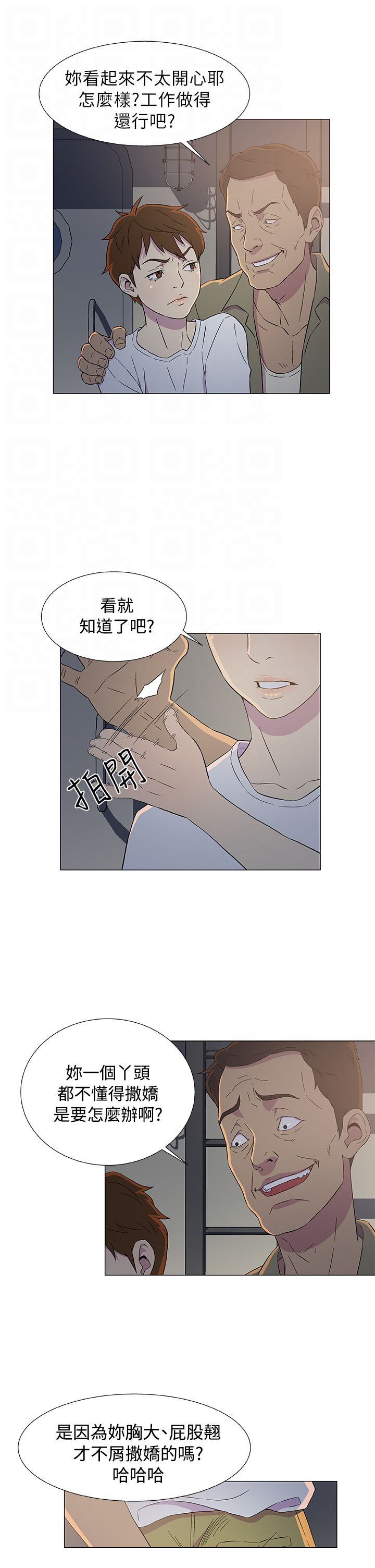 头号女汉奸图片漫画,第11章：头仔的真面目5图