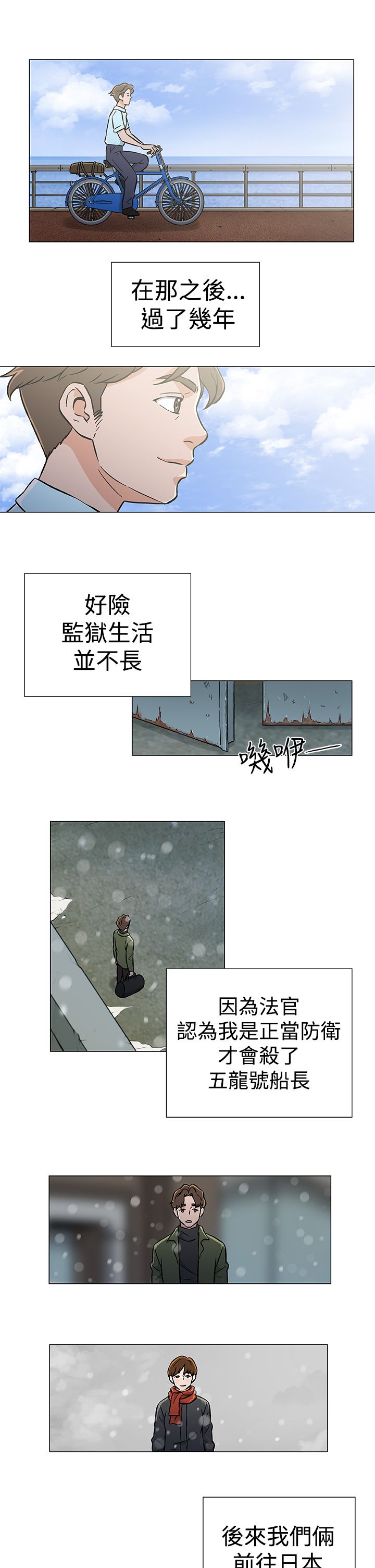 头号船员漫画,第34章：几年后（全剧终）1图
