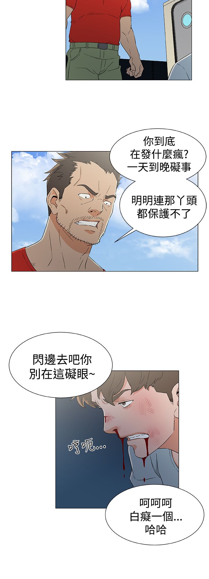 头号女汉奸图片漫画,第18章：无线电求援5图