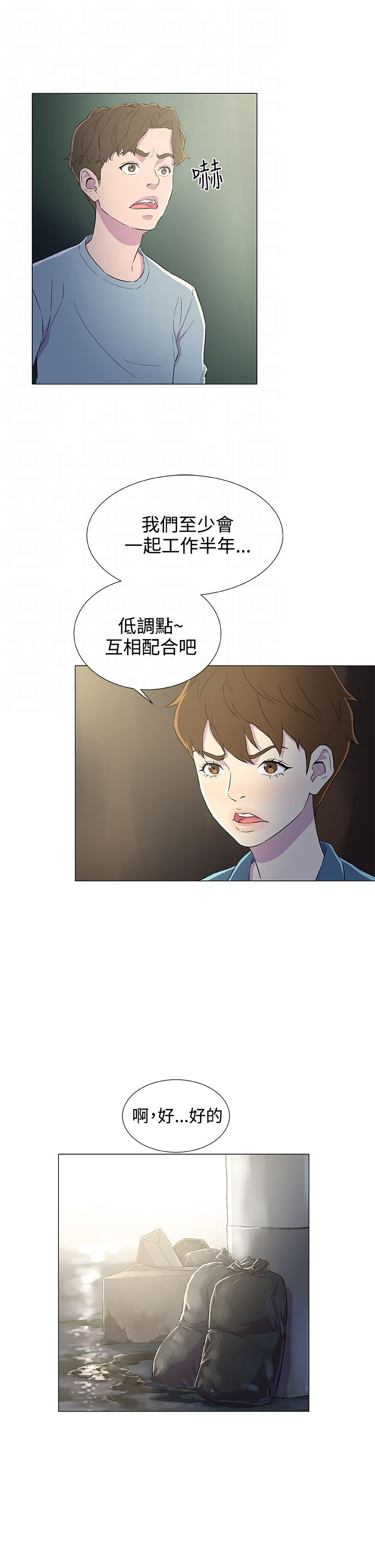 头号船员漫画,第7章：登船4图