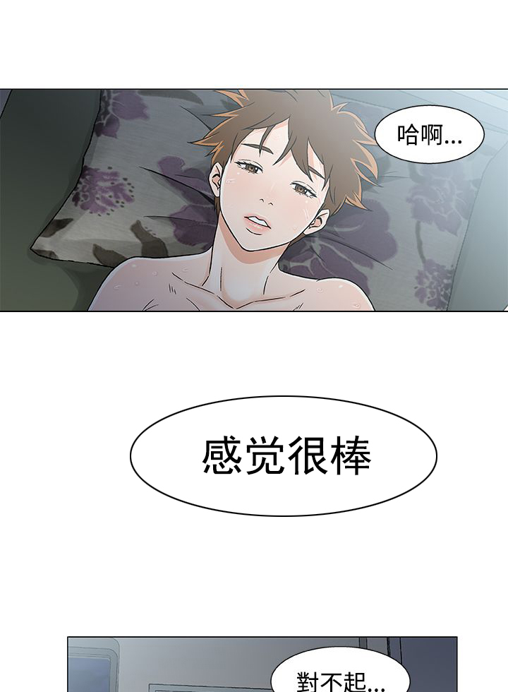 头号船员漫画,第24章：希望4图