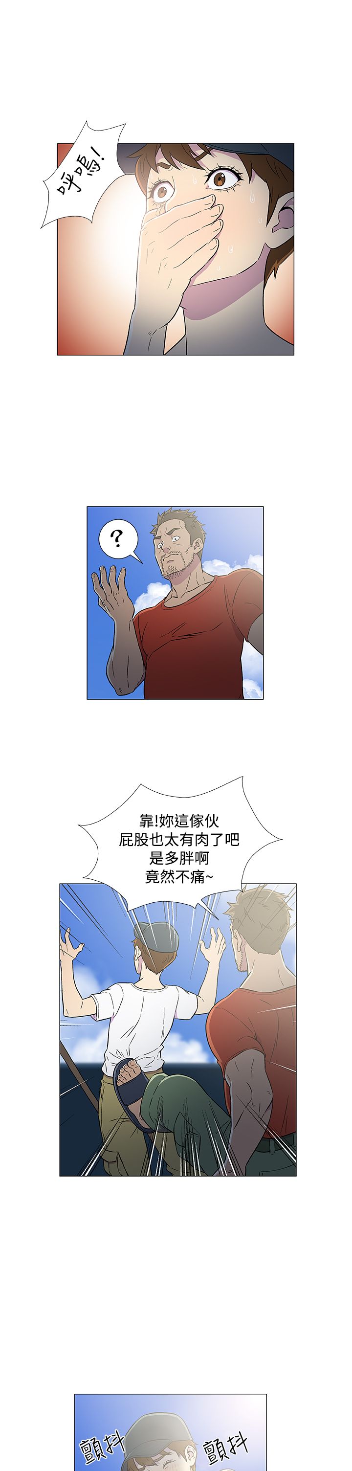 头号船员漫画,第9章：工作2图