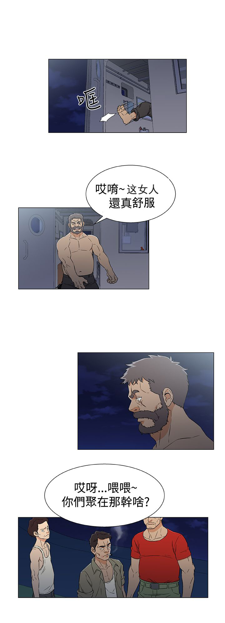 四强船员漫画,第19章：反叛1图