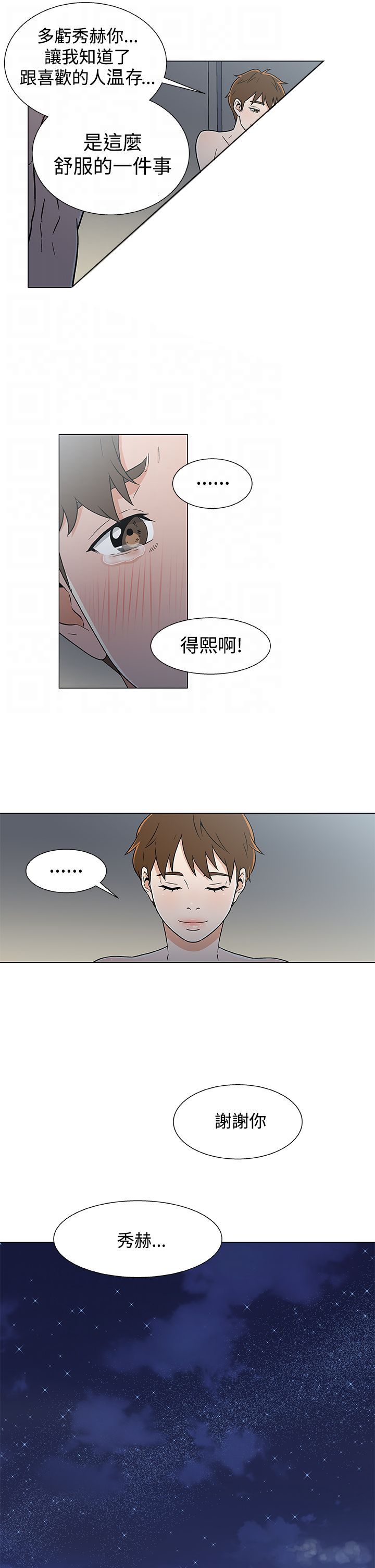 头号船员漫画,第24章：希望3图