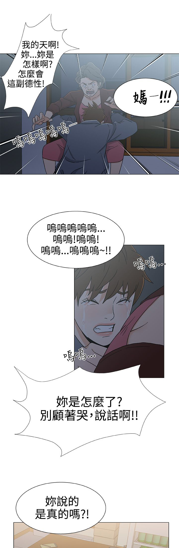 头号船员漫画,第30章：回家5图