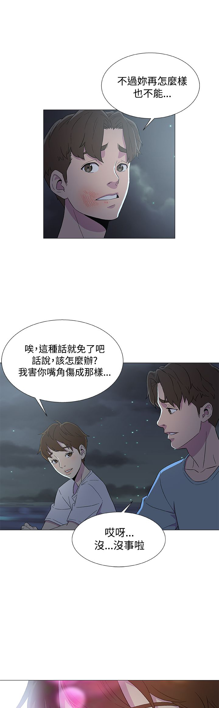 头号船员漫画,第10章：被打5图