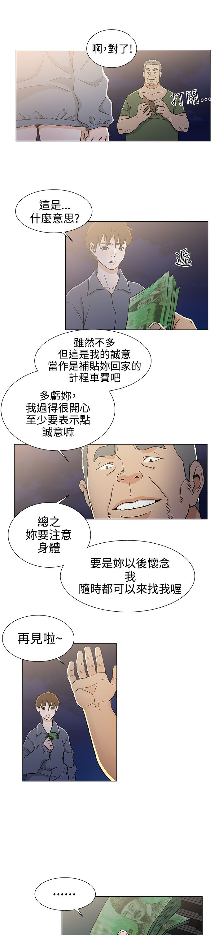头号船员漫画,第30章：回家1图