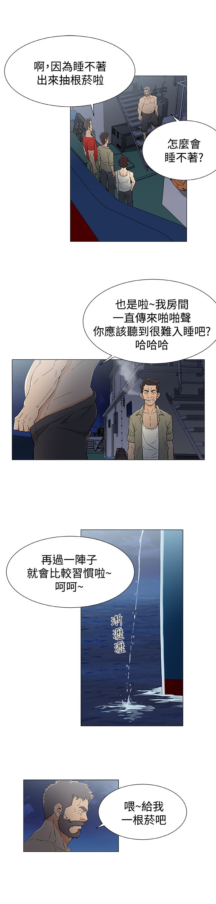 四强船员漫画,第19章：反叛2图