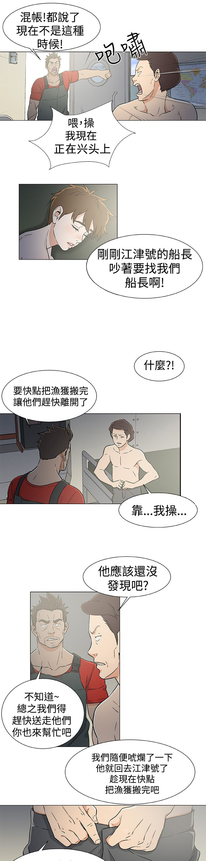 四强船员漫画,第26章：机会5图