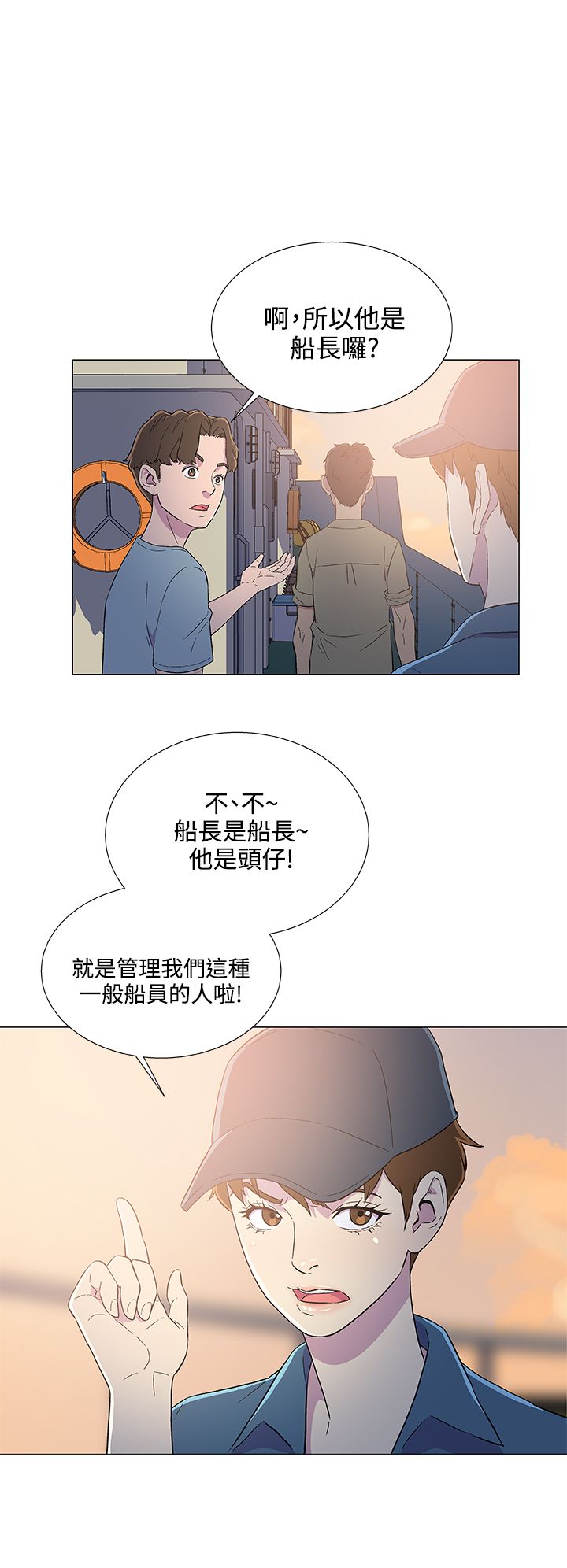 头号船员漫画,第8章：出港1图