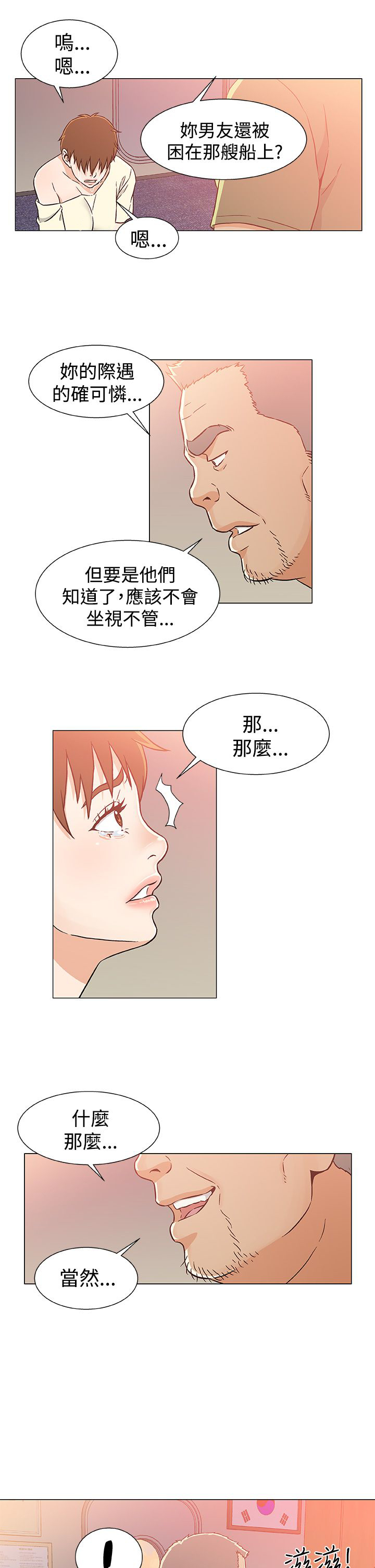 头号船员漫画,第29章：被捕1图