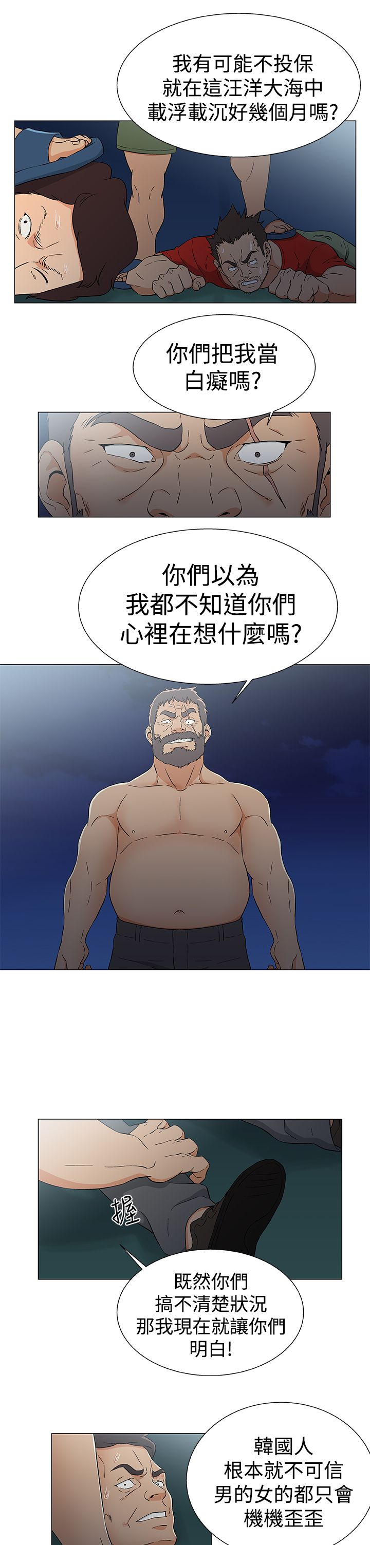 头号船员漫画,第20章：死亡3图