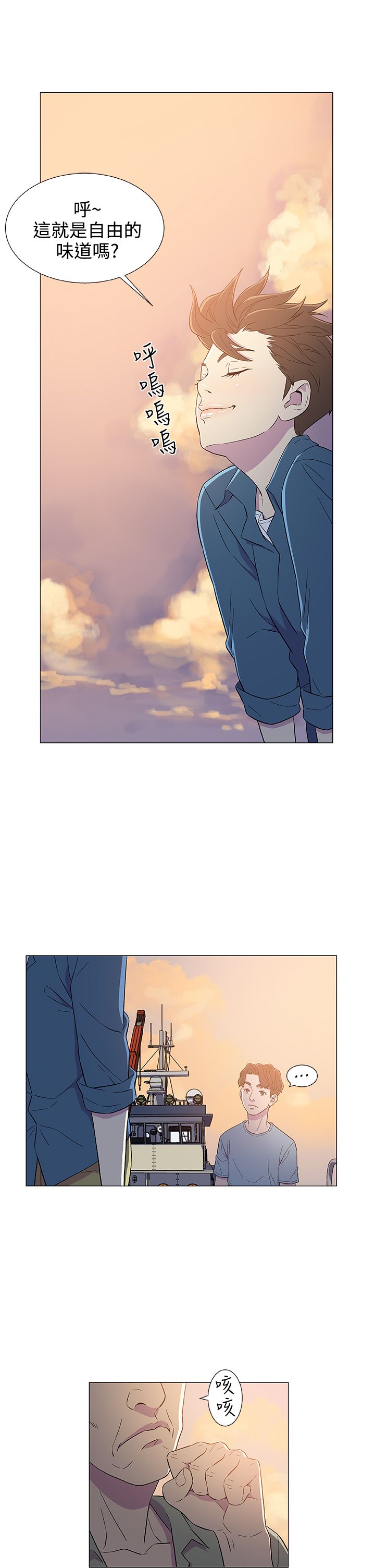 头号船员漫画,第8章：出港1图