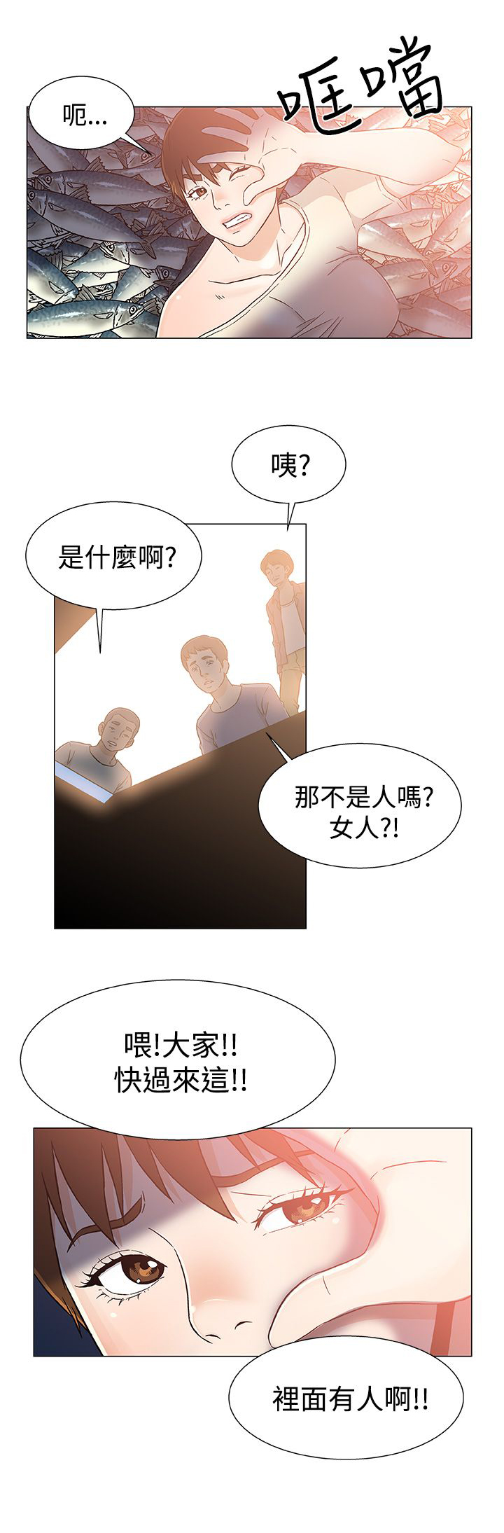 头号船员漫画,第29章：被捕5图