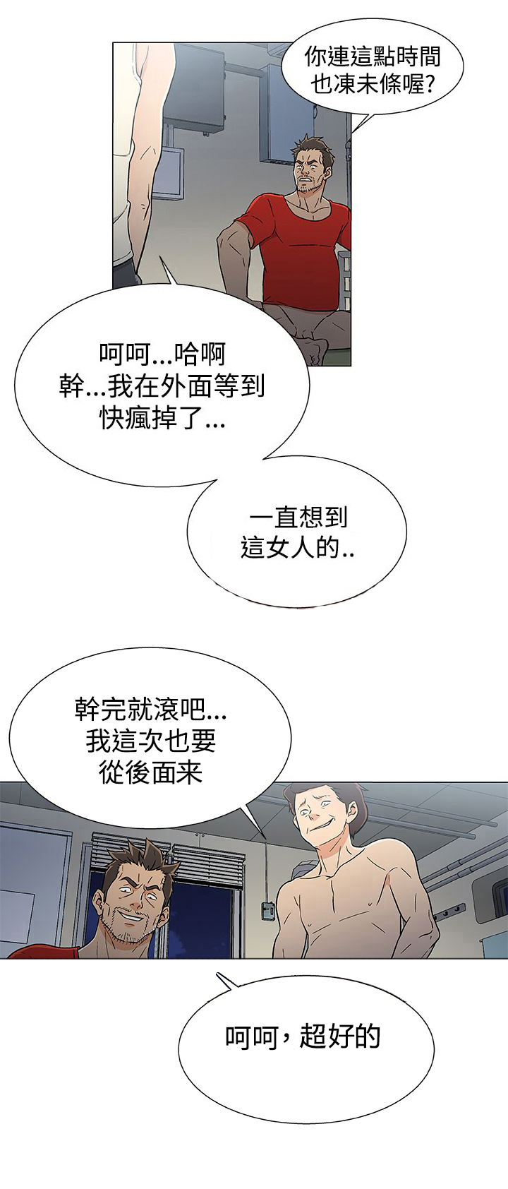 会说话的船员漫画,第22章：无能为力4图