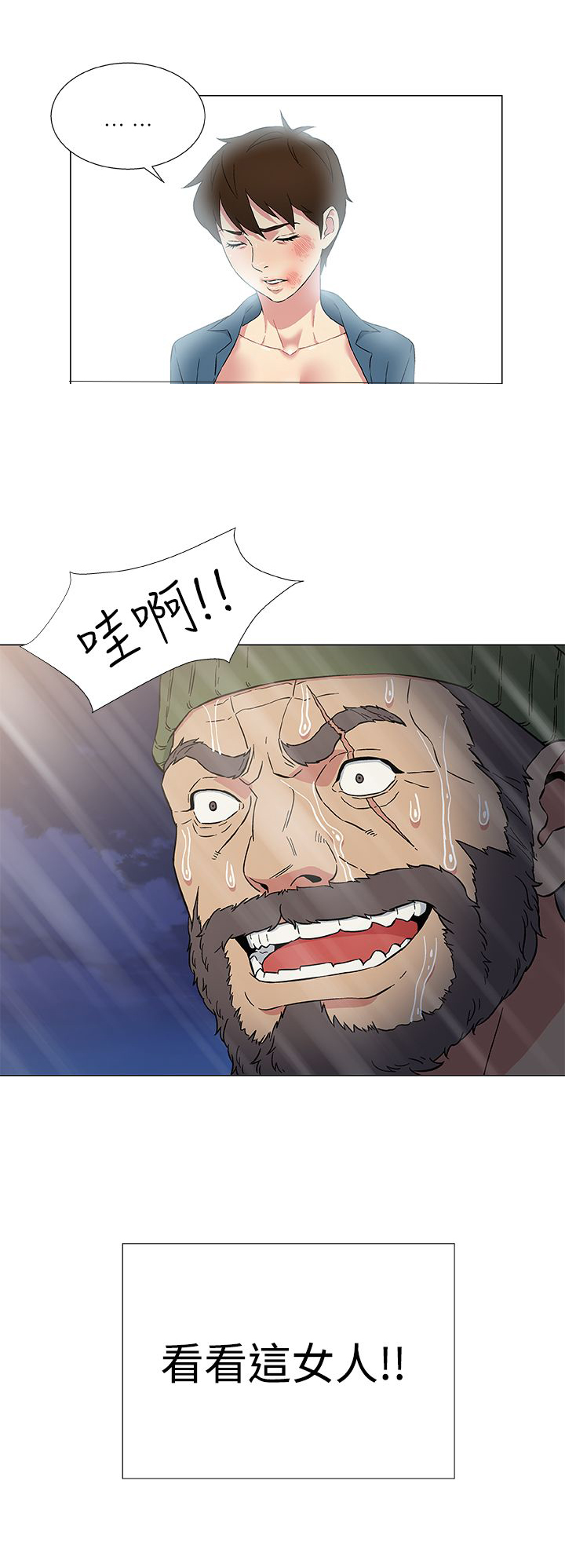 全能船员漫画,第14章：被迫献身3图