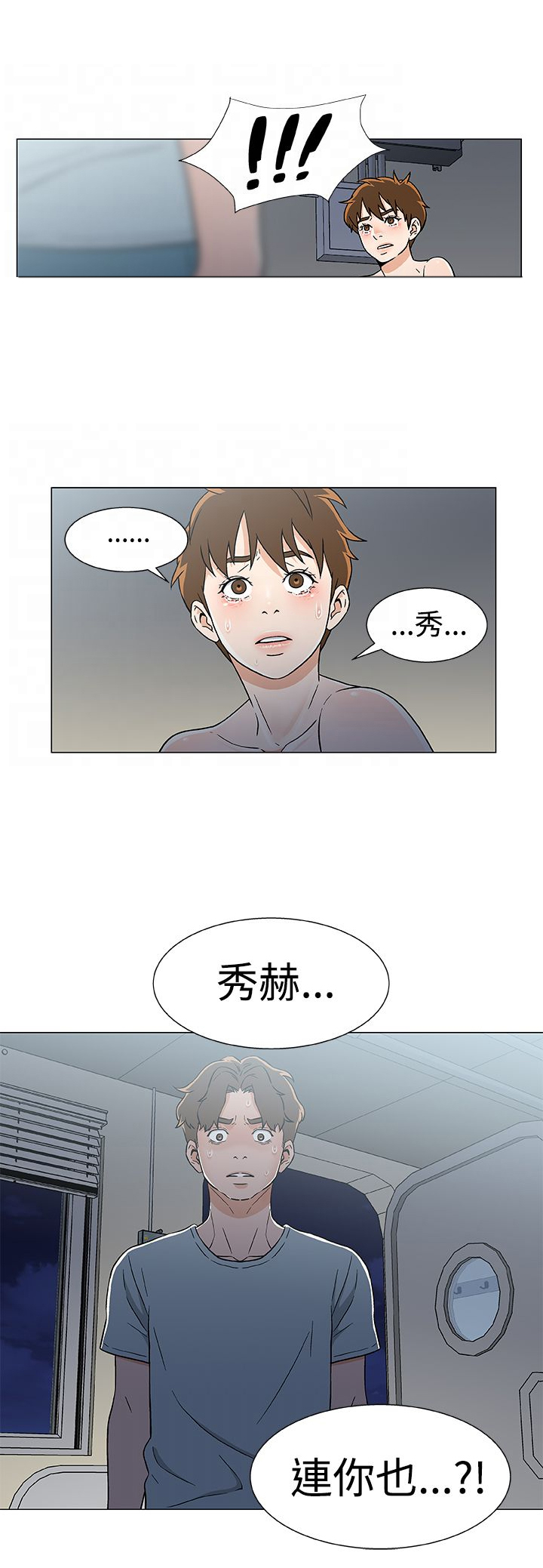 会说话的船员漫画,第23章：商量计划5图