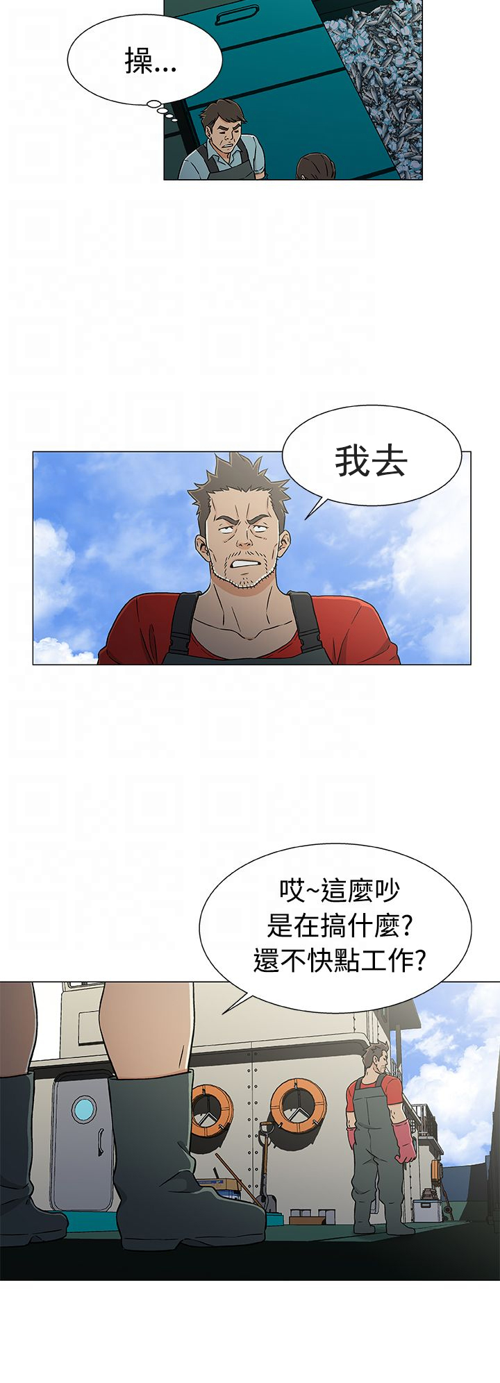 会说话的船员漫画,第26章：机会1图