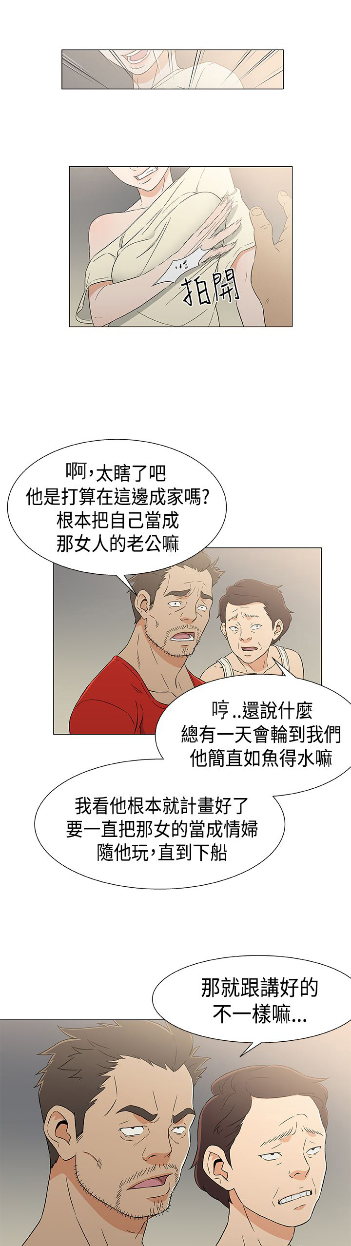 四强船员漫画,第17章：海中的国王5图