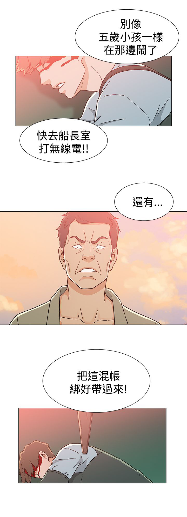 会说话的船员漫画,第28章：打掩护4图