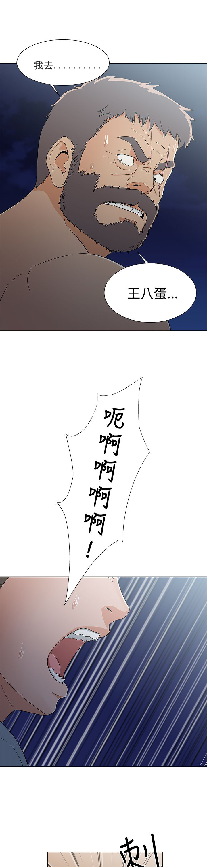 头号船员漫画,第20章：死亡2图