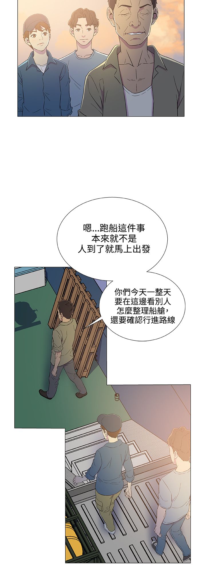 头号船员漫画,第8章：出港4图