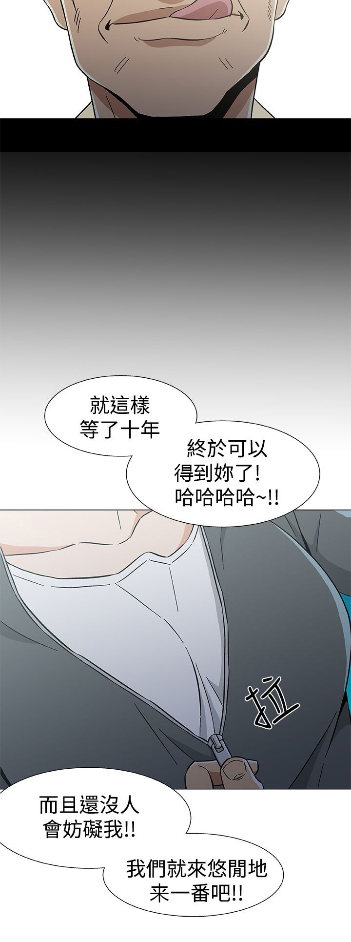 头号船员漫画,第33章：十年前3图