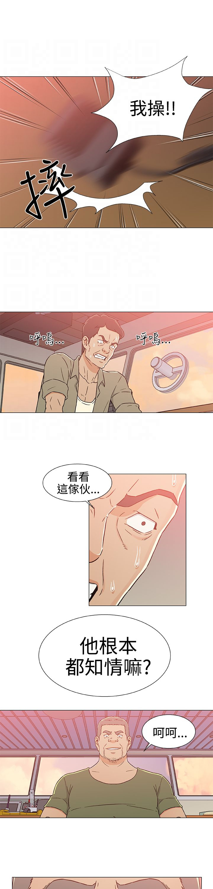 会说话的船员漫画,第28章：打掩护5图