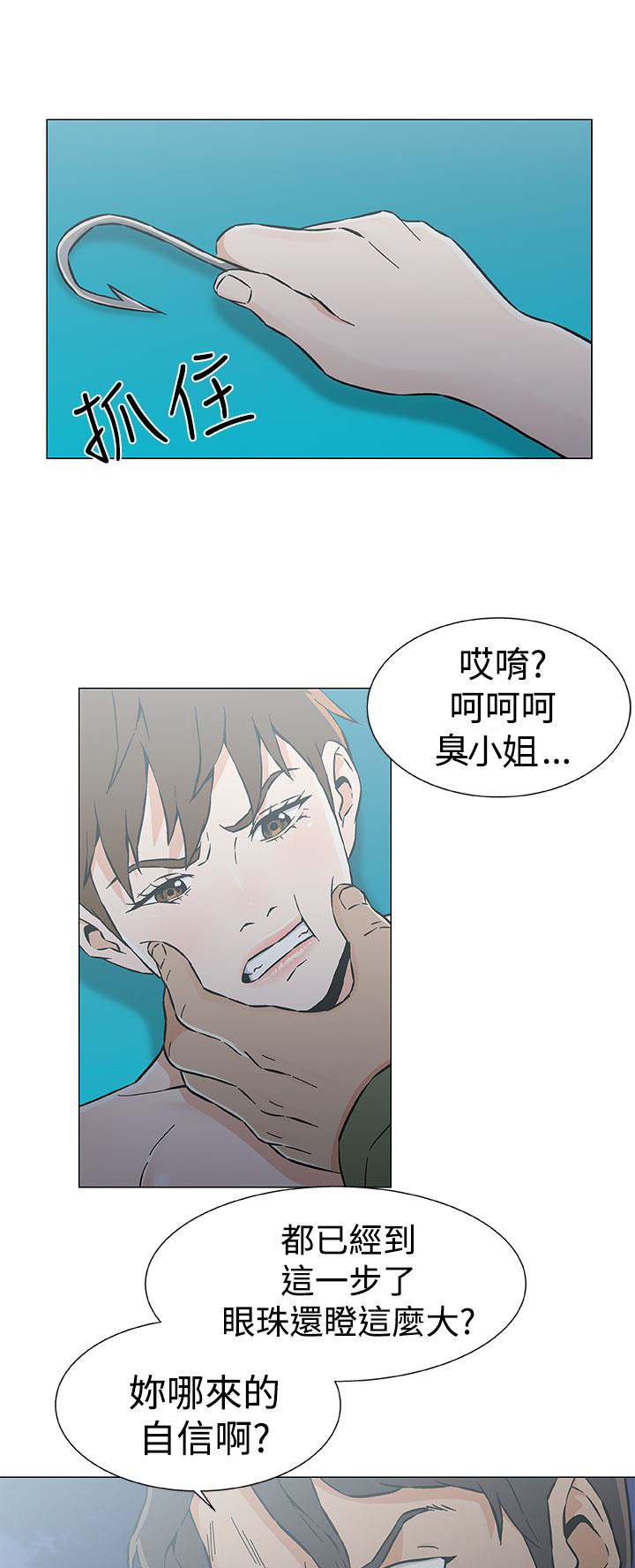 头号船员漫画,第34章：几年后（全剧终）3图