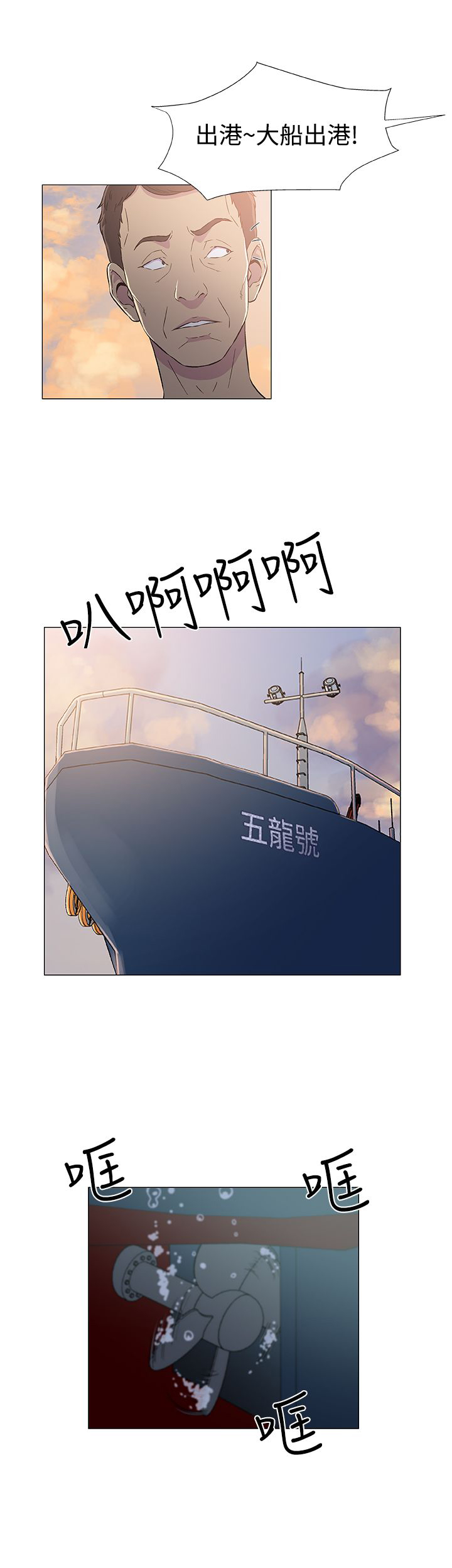 全能船员漫画,第8章：出港3图