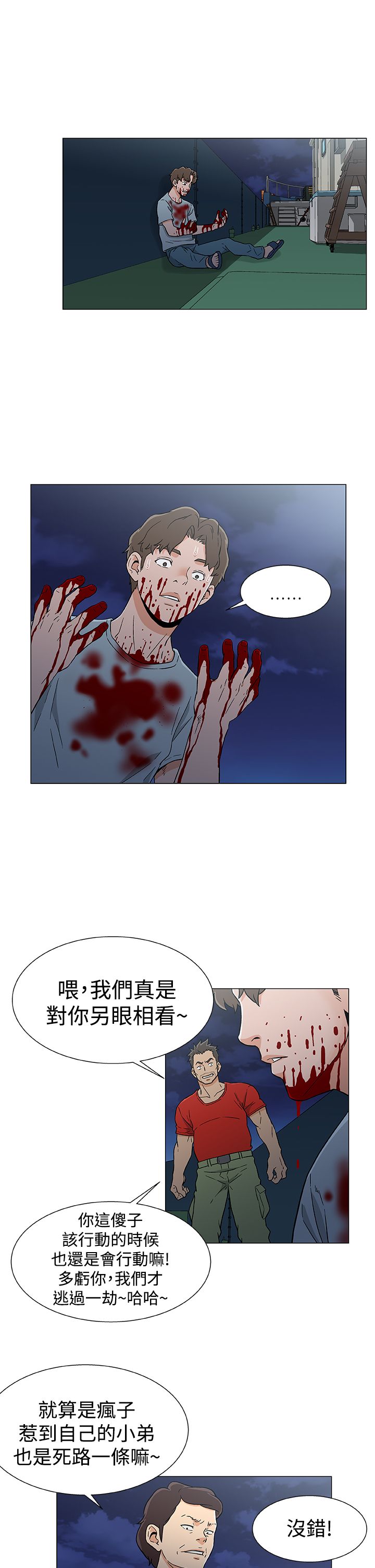 头号船员漫画,第21章：新的灾难1图