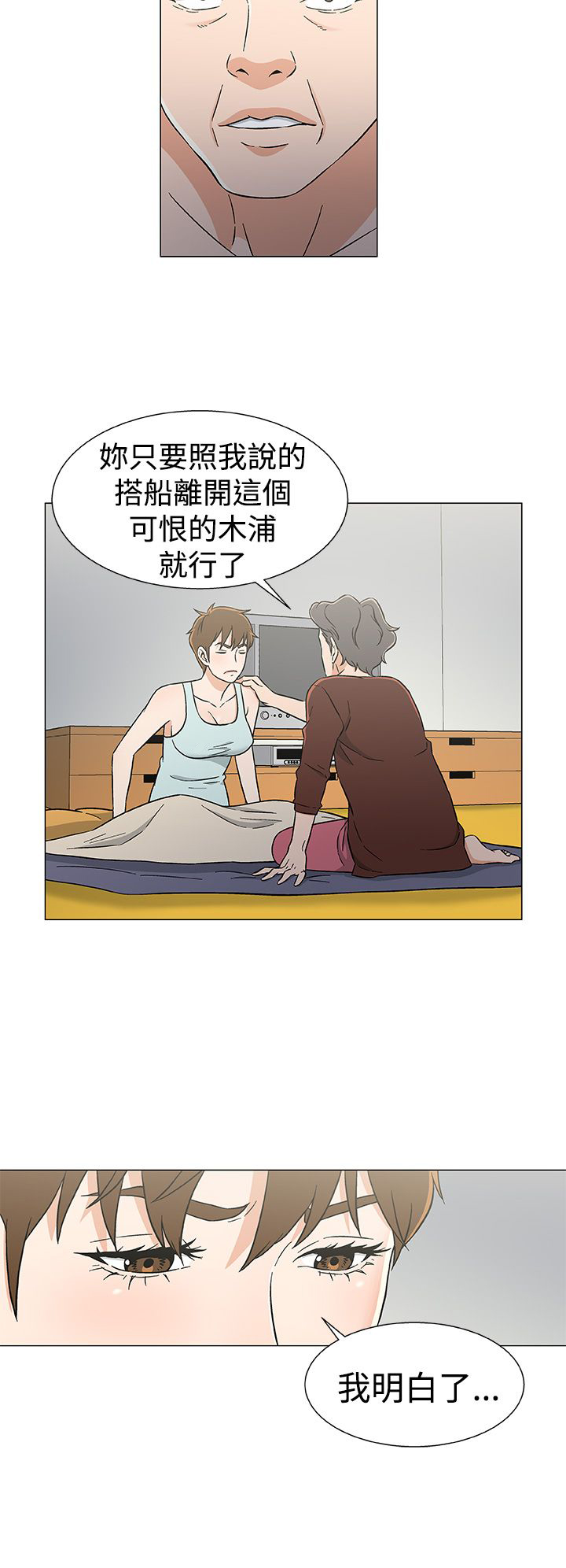 头号船员漫画,第31章：避风头5图