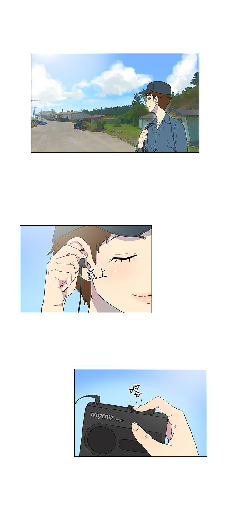 头号船员漫画,第6章：外地人4图