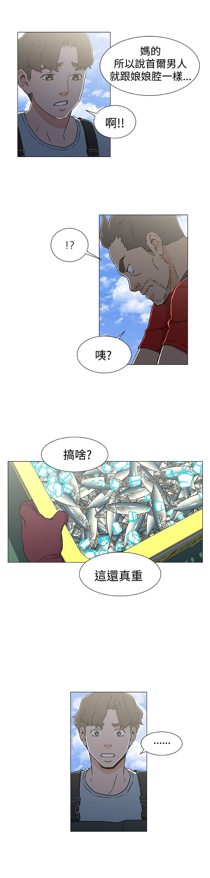 会说话的船员漫画,第27章：逃离1图