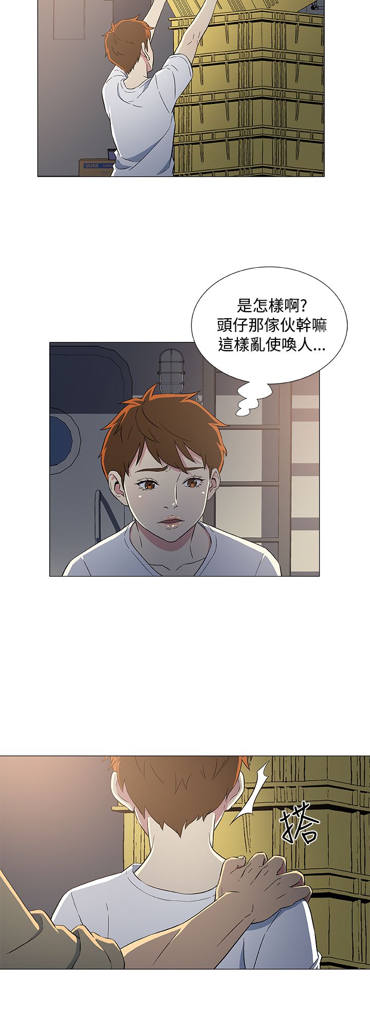 头号女汉奸图片漫画,第11章：头仔的真面目4图