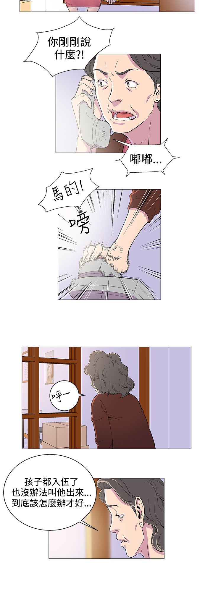 头号船员漫画,第1章：暗海5图