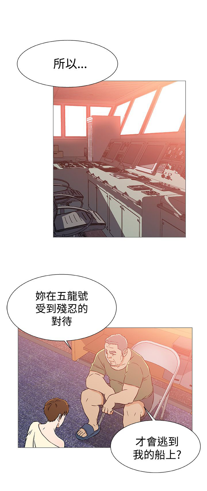 头号船员漫画,第29章：被捕5图