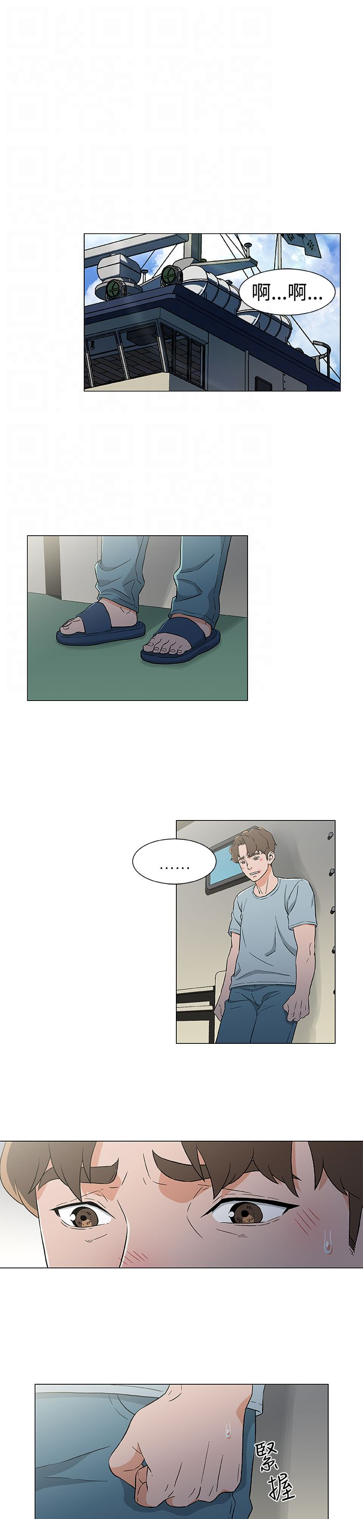四强船员漫画,第19章：反叛3图