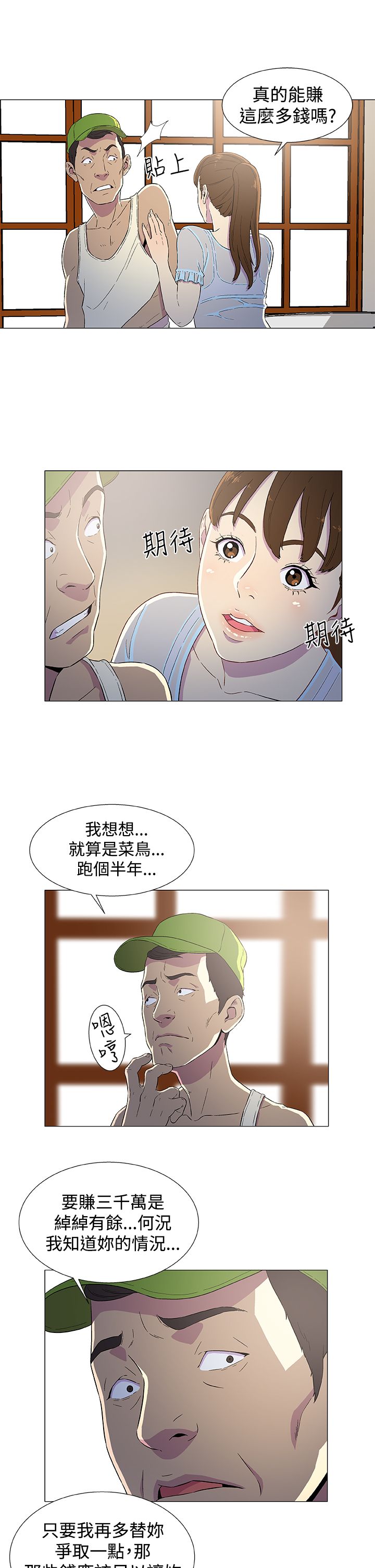 头号船员漫画,第4章：往事（二）5图