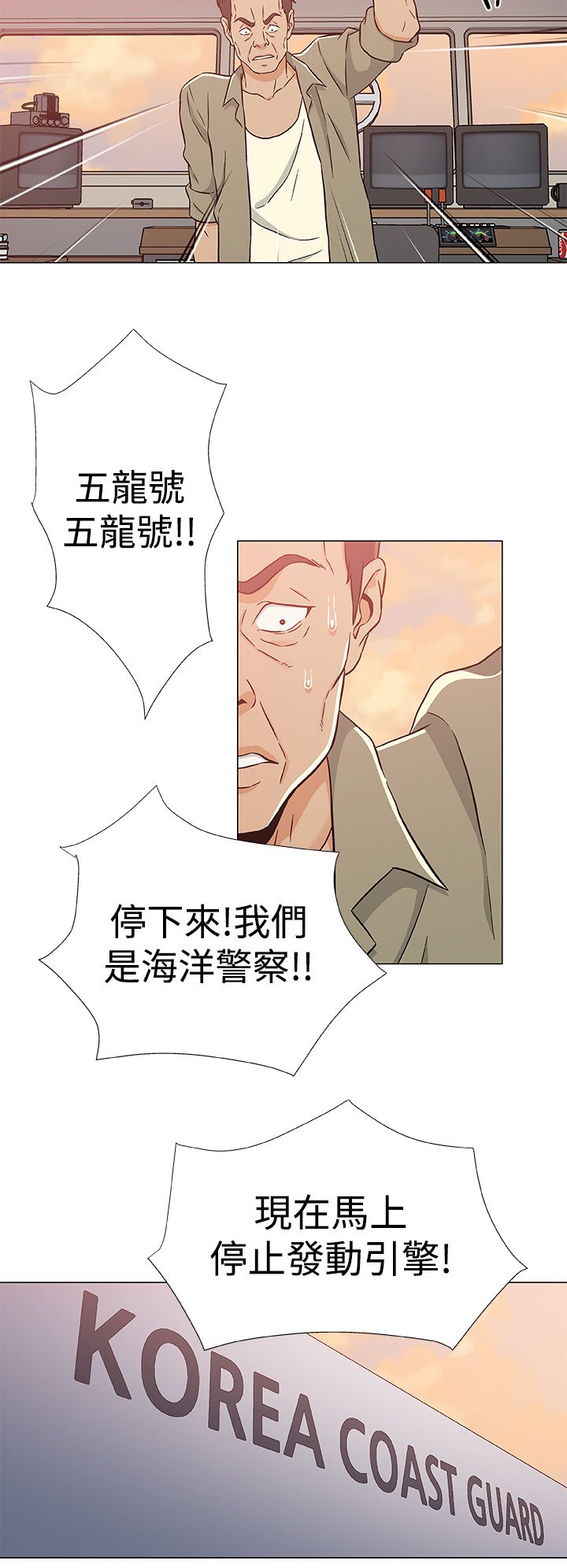 全能船员漫画,第29章：被捕2图